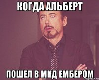 когда альберт пошел в мид ембером