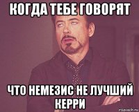 когда тебе говорят что немезис не лучший керри