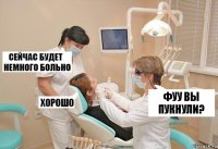 ФУУ вы пукнули?