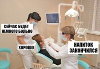 Напиток закончился