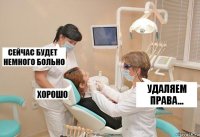 Удаляем права...