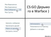 CS:GO Дерьмо го в Warface )