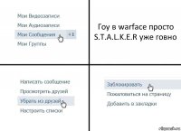 Гоу в warface просто S.T.A.L.K.E.R уже говно