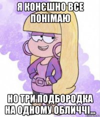 я конєшно все понімаю но три подбородка на одному обличчі...