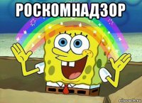 роскомнадзор 