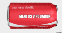 mentos v podarok