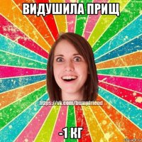 видушила прищ -1 кг