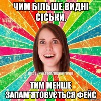 чим більше видні сіськи, тим менше запам'ятовується фейс
