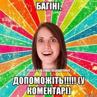 багіні, допоможіть!!!!! (у коментарі)
