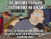 по-моему только слепой уже не видит что это происки америкосов, которые бьются в предсмертных конвульсиях