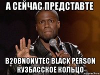 а сейчас представте b20bnonvtec black person кузбасское кольцо