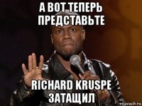 а вот теперь представьте richard kruspe затащил