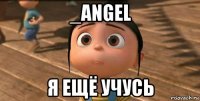 _angel я ещё учусь