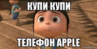 купи купи телефон apple