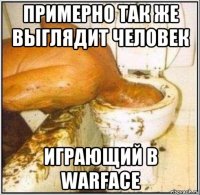 примерно так же выглядит человек играющий в warface