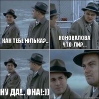 Как тебе Юлька?.. Коновалова что-ли?... Ну да!.. Она!:)) 