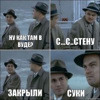 Ну как там в вуде? с...с..стену Закрыли Суки