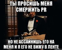 ты просишь меня смержить pr но не ассайнишь его на меня и я его не вижу в ленте