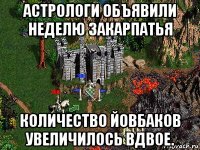 астрологи объявили неделю закарпатья количество йовбаков увеличилось вдвое.