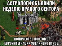 астрологи объявили неделю правого сектора количество постов о евроинтеграции увеличено втрое