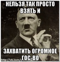 нельзя так просто взять и захватить огромное гос-во