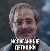  испуганные детишки