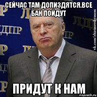 сейчас там допиздятся.все бан пойдут придут к нам