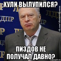 хули вылупился? пиздов не получал давно?