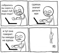 собрались вы кароч в вадул луй водэ окда? сдаешь значит деньги ире и тут она говорит: ты никуда не едешь 