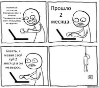 Уважаемый посетитель, благодарим вас за покупку "Увеличитель члена 3000". Пользуйтесь на здоровье. Прошло 2 месяца. Блеать, я мазал свой хуй 2 месяца а он не вырос. 