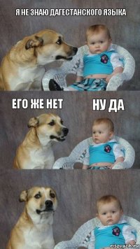 Я не знаю Дагестанского языка его же нет ну да