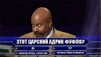 Этот царский адрик фуфло? да нет Кокарда пердь, сфера збс Потроха не родные остальное ok