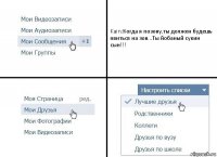 Kain:Когда я позову,ты должен будешь явиться на зов...Ты йобаный сукин сын!!!