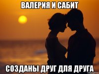 валерия и сабит созданы друг для друга