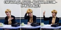сначала да, далее - не знаю, потом - пришла идея 