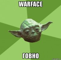 warface говно