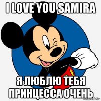 i love you samira я люблю тебя принцесса очень