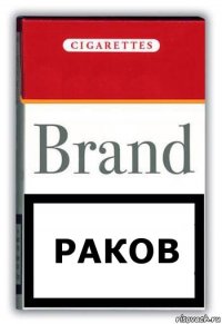 РАКОВ