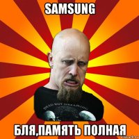 samsung бля,память полная