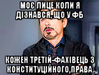 моє лице коли я дізнався, що у фб кожен третій-фахівець з конституційного права