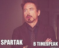    Spartak    в TimeSpeak  