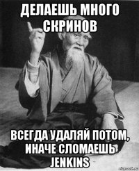 делаешь много скринов всегда удаляй потом, иначе cломаешь jenkins