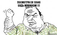 Посмотри CR 13040
Будь мужиком! !!!