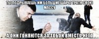 ты подрываешь им большие шары тратя свою массу а они гоняются за тобой вместо него