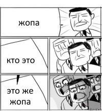 жопа кто это это же жопа