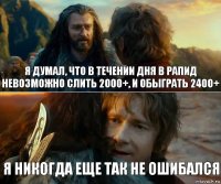 Я думал, что в течении дня в рапид невозможно слить 2000+, и обыграть 2400+ Я никогда еще так не ошибался