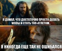 я думал, что достаточно просто делать WODы и стать топ-атлетом.. я никогда еще так не ошибался