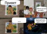 Привет Хай нига де моя почтейка -_- ... Единый нига здесь ты!!!