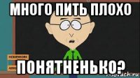 много пить плохо понятненько?