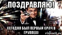 поздравляю! сегодня был первый срач в группе)))